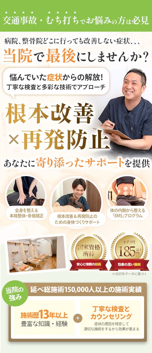 交通事故・むち打ちスマホ