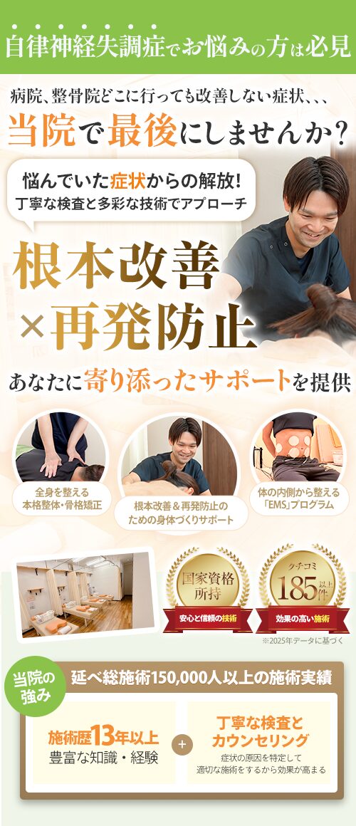 自律神経失調症スマホ