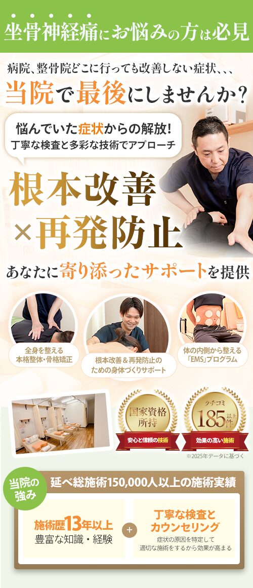 坐骨神経痛スマホ
