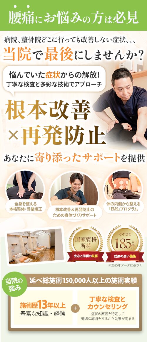 腰痛スマホ