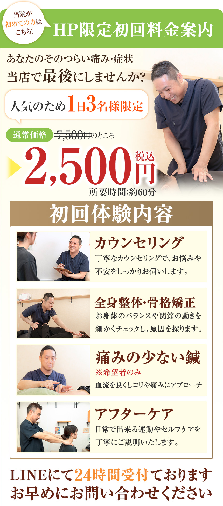 初回オファー