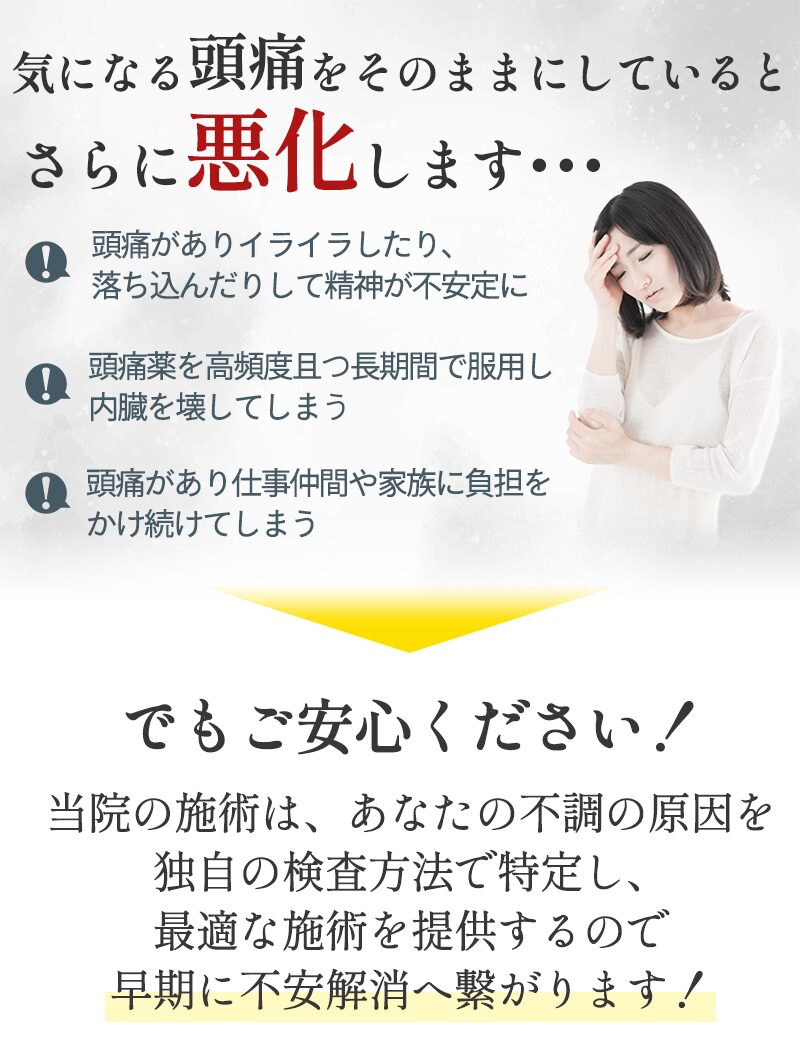 頭痛をそのままにしていると･･･